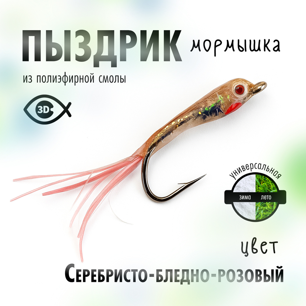 Мормышка "Пыздрик" (10 шт/уп)