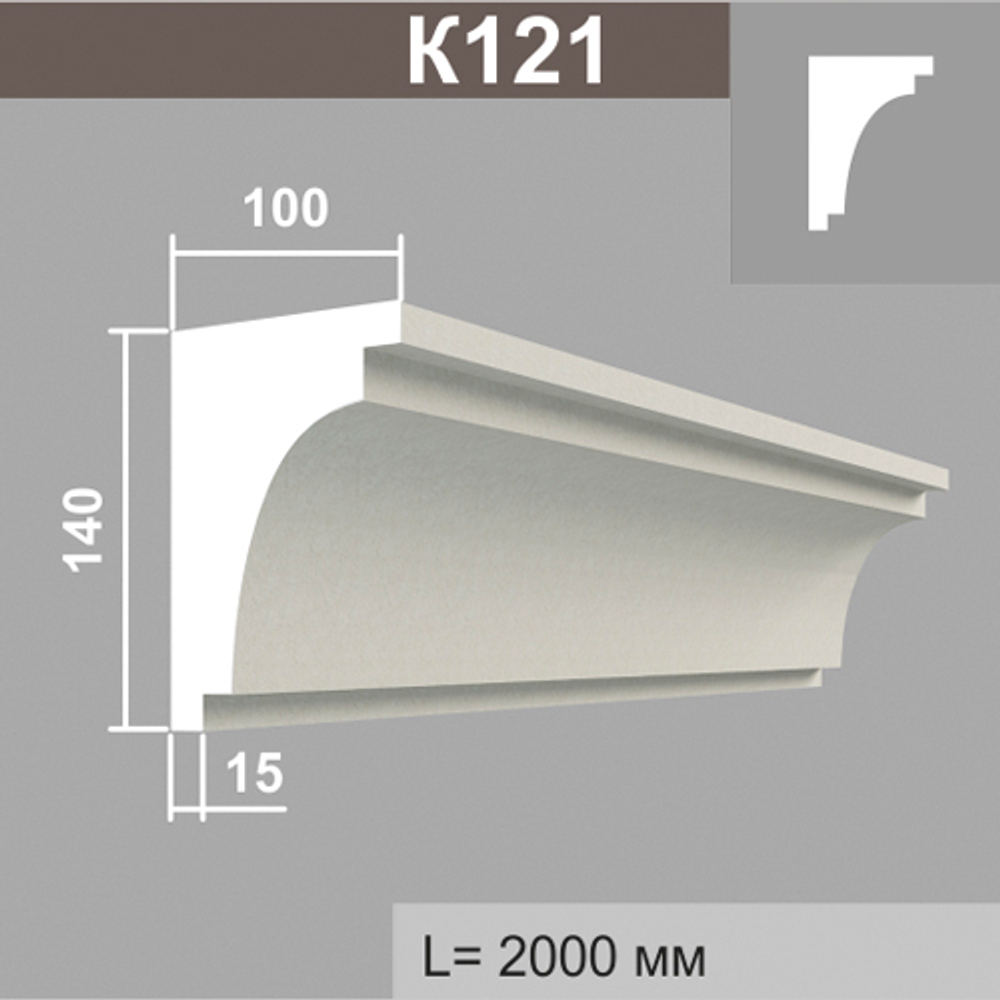 К121 карниз (100х140х2000мм), шт