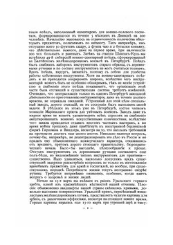 На Дальнем Востоке в 1905 году | Е. Павлов