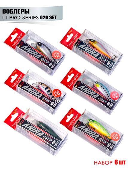 Воблеры сусп. LJ Pro Series ANIRA SP 04.90/020SET 6шт. набор