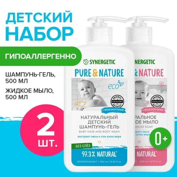 Набор средств Synergetic 2 шт.