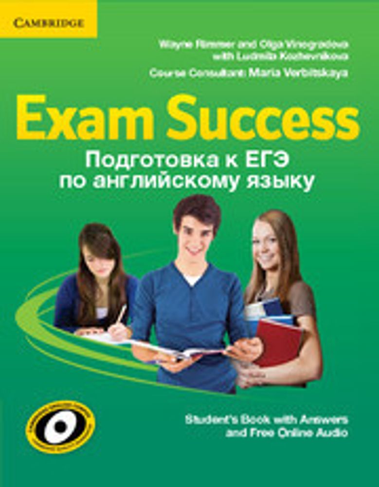 Exam Success / Подготовка к ЕГЭ по английскому языку / Student&#39;s Book with answers and online Audio