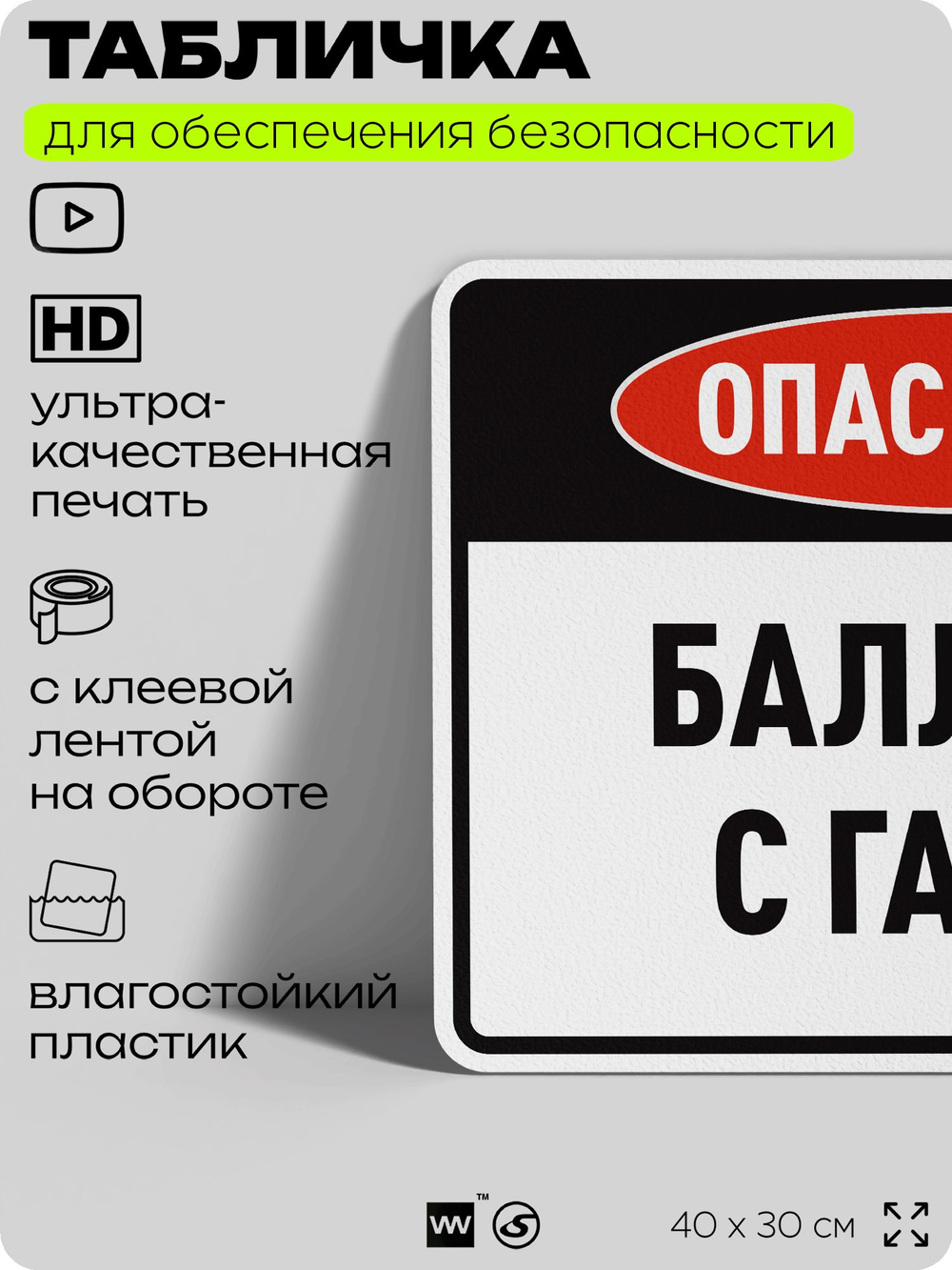 Табличка для обеспечения безопасности "Опасность баллоны с газом", для производства, предприятия, организаций, 40х30 см, Silver Plane x Айдентика Технолоджи