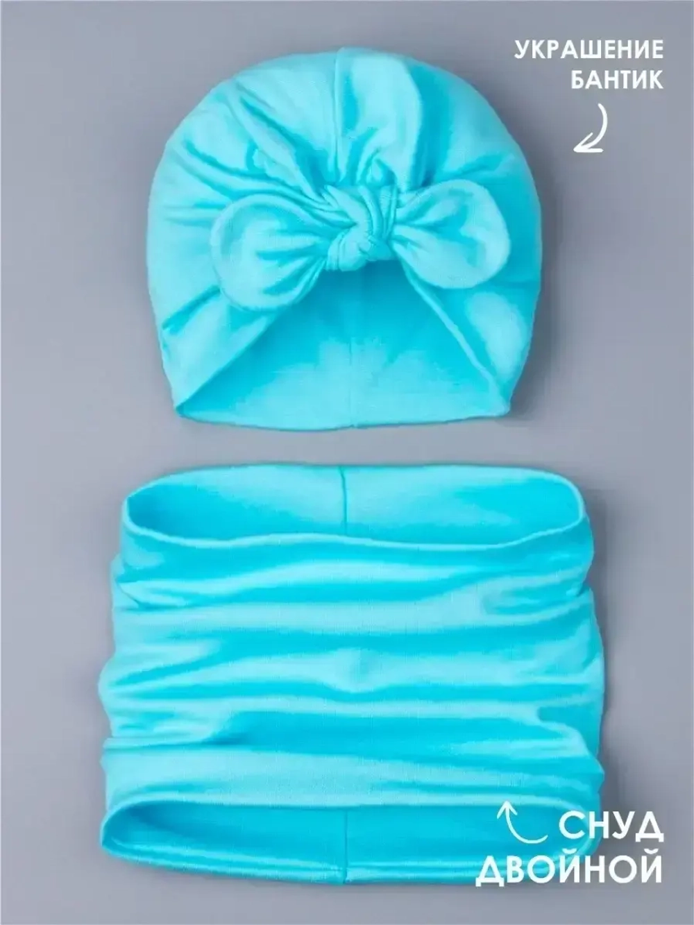 Чалма осенняя детская и снуд