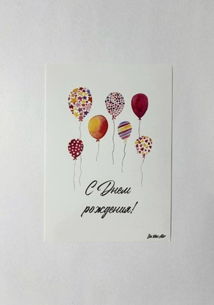 Открытка к букету «С днём рождения!»