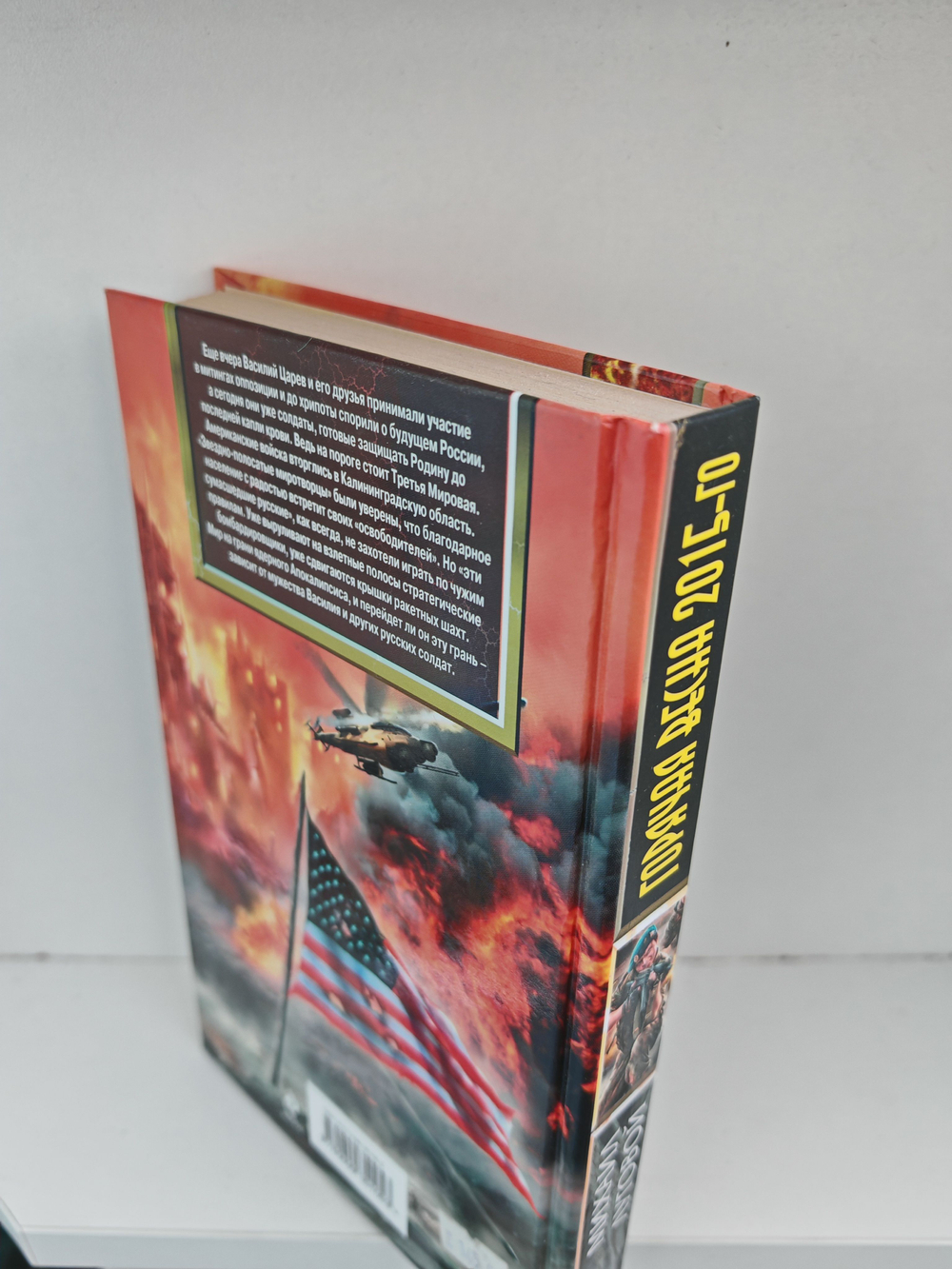 Горячая весна 2015-го