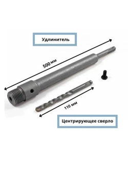 Хвостовик удлинитель, адаптер - переходник для коронок SDS Plus 500 мм для перфоратора М22