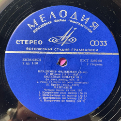 Винтажная виниловая пластинка LP Владимир Фельцман, Р. Шуман, И. Брамс, Большая Соната № 1, Фантазии (СССР 1972)