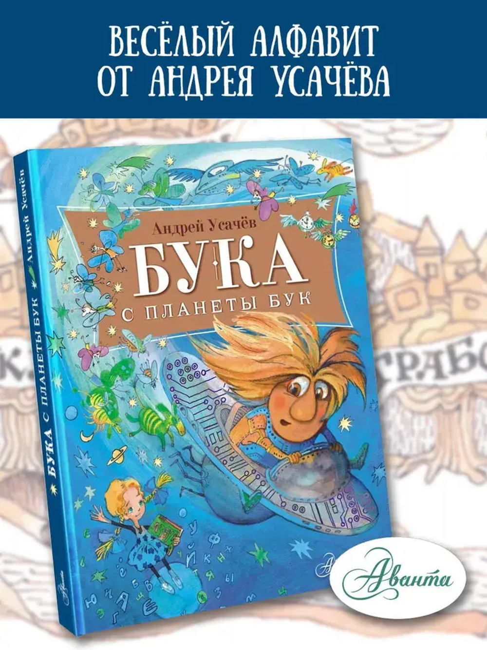 Бука с планеты Бук