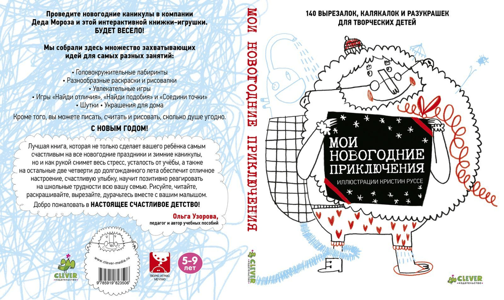 Мои НОВОГОДНИЕ приключения