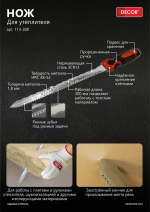 Нож для утеплителя 300мм DECOR 113-300