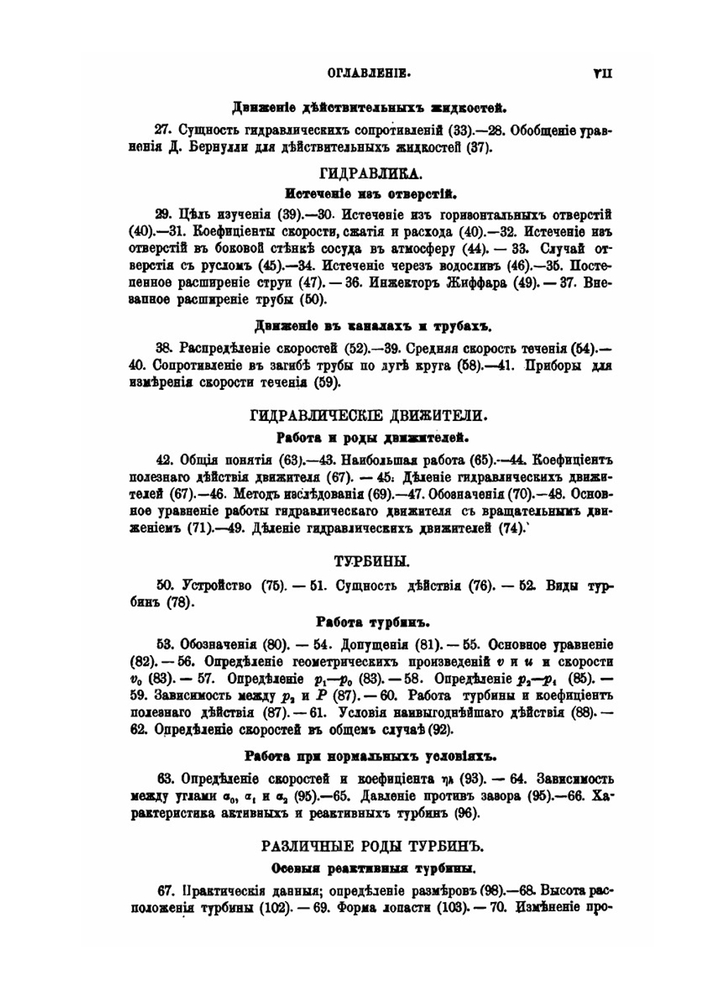 Теоретический курс гидравлики и гидравлических движителей | А.А. Брикс