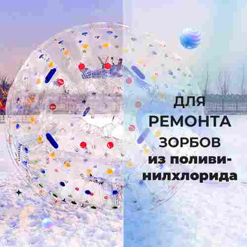 Ремкомплект для водных шаров, зорбов, роллеров из ПВХ Салатовый