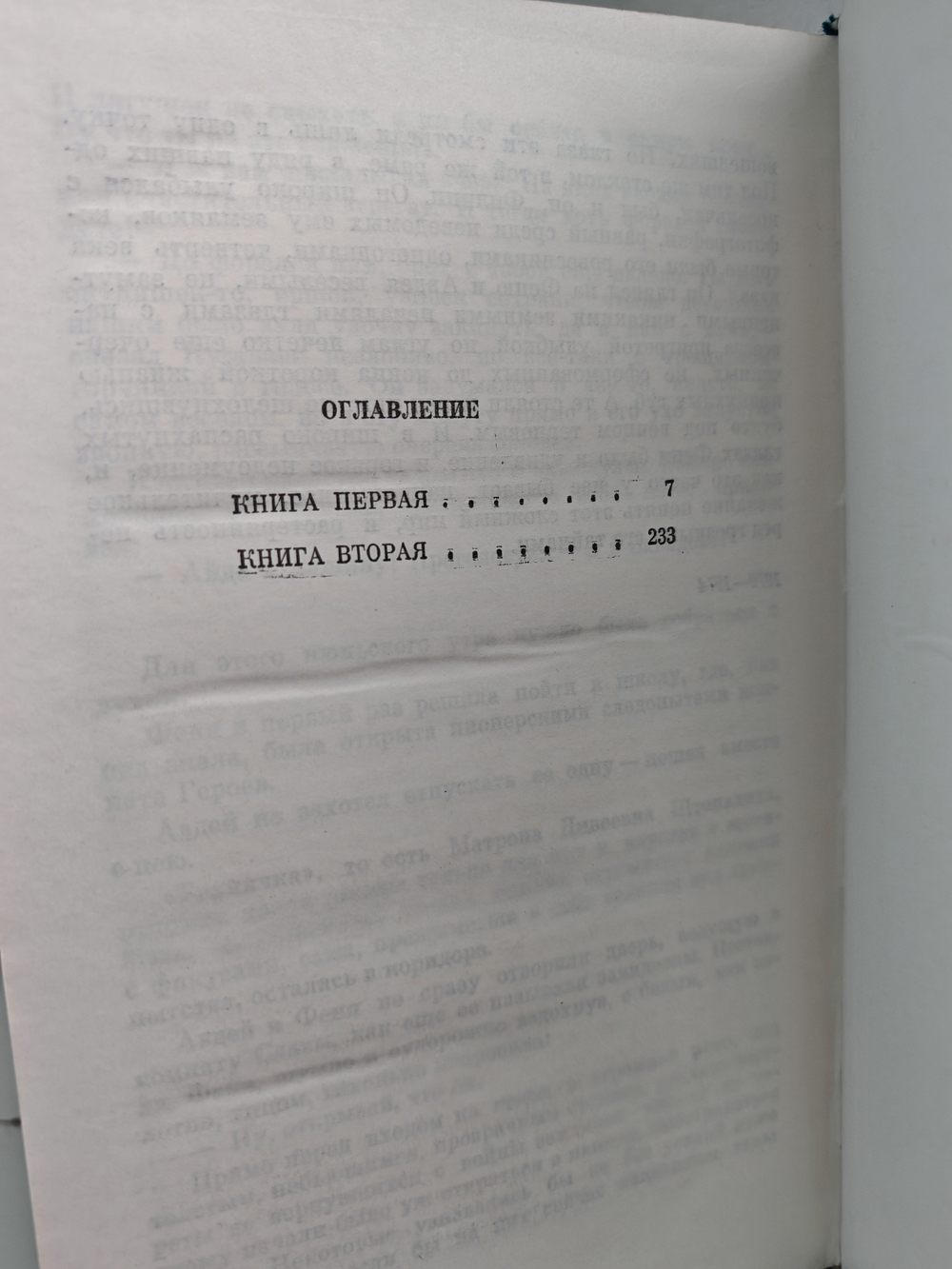 Ивушка неплакучая