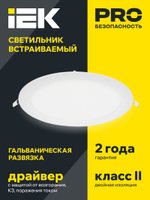 Светильник ДВО 1610 белый, круг LED 24Вт 6500 IP20 IEK