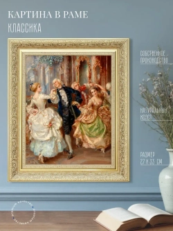 Картина на стену интерьерная на холсте 27*33 см