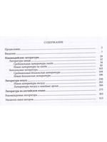 Очерки истории литератур Индии: Х-ХХ вв. / отв.ред. С.О.Цветкова