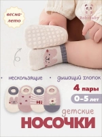 Носки для малышей сеточка набор 4 пары