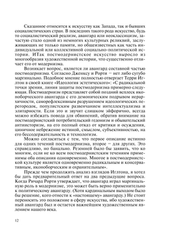 Корневище-ОА. Книга неклассической эстетики | Сборник