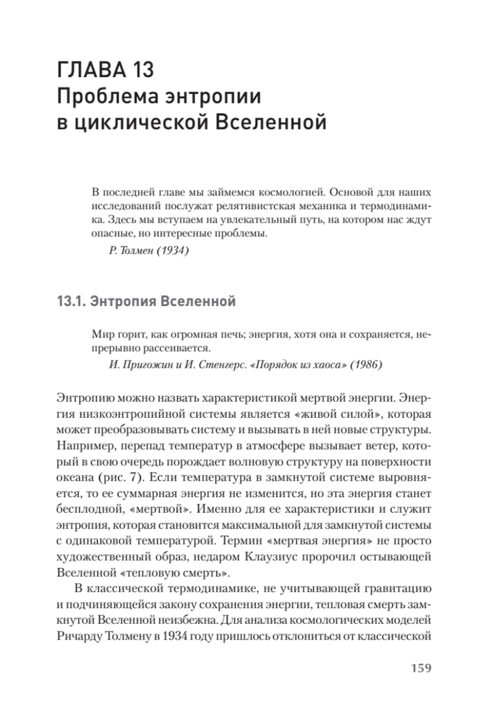 Пульсирующая Вселенная Тайна природы тёмной материи