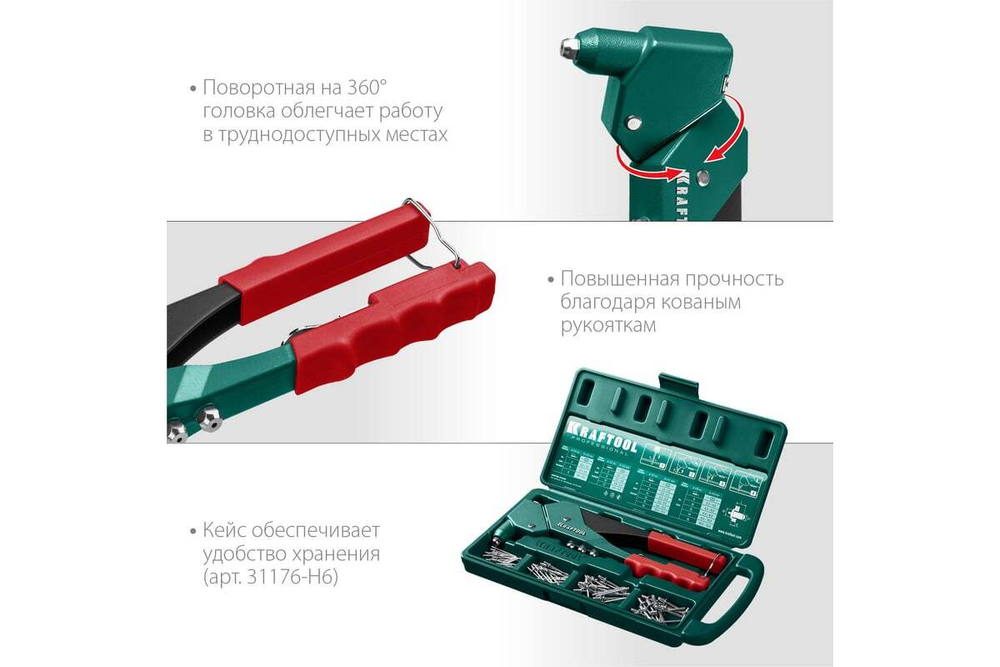 KRAFTOOL  RX-7 360°, 2.4-4.8 мм, литой поворотный заклепочник (31176_z01)