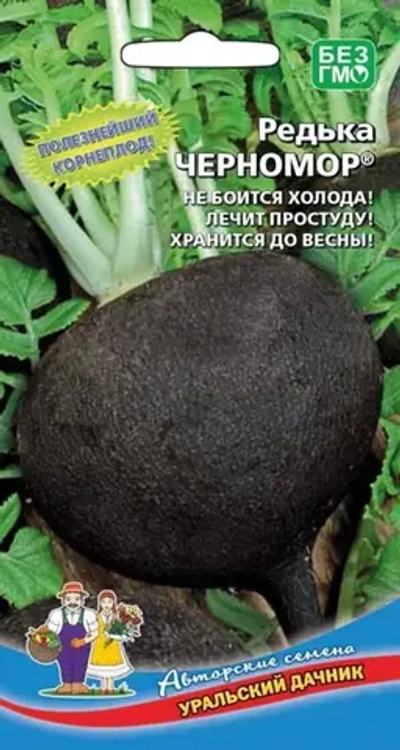 Семена Редька Черномор - зимняя (МАРС) Б/П