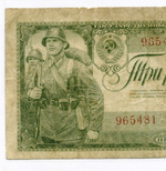 Казначейский билет 3 рубля 1938 год 965481 гД. VG