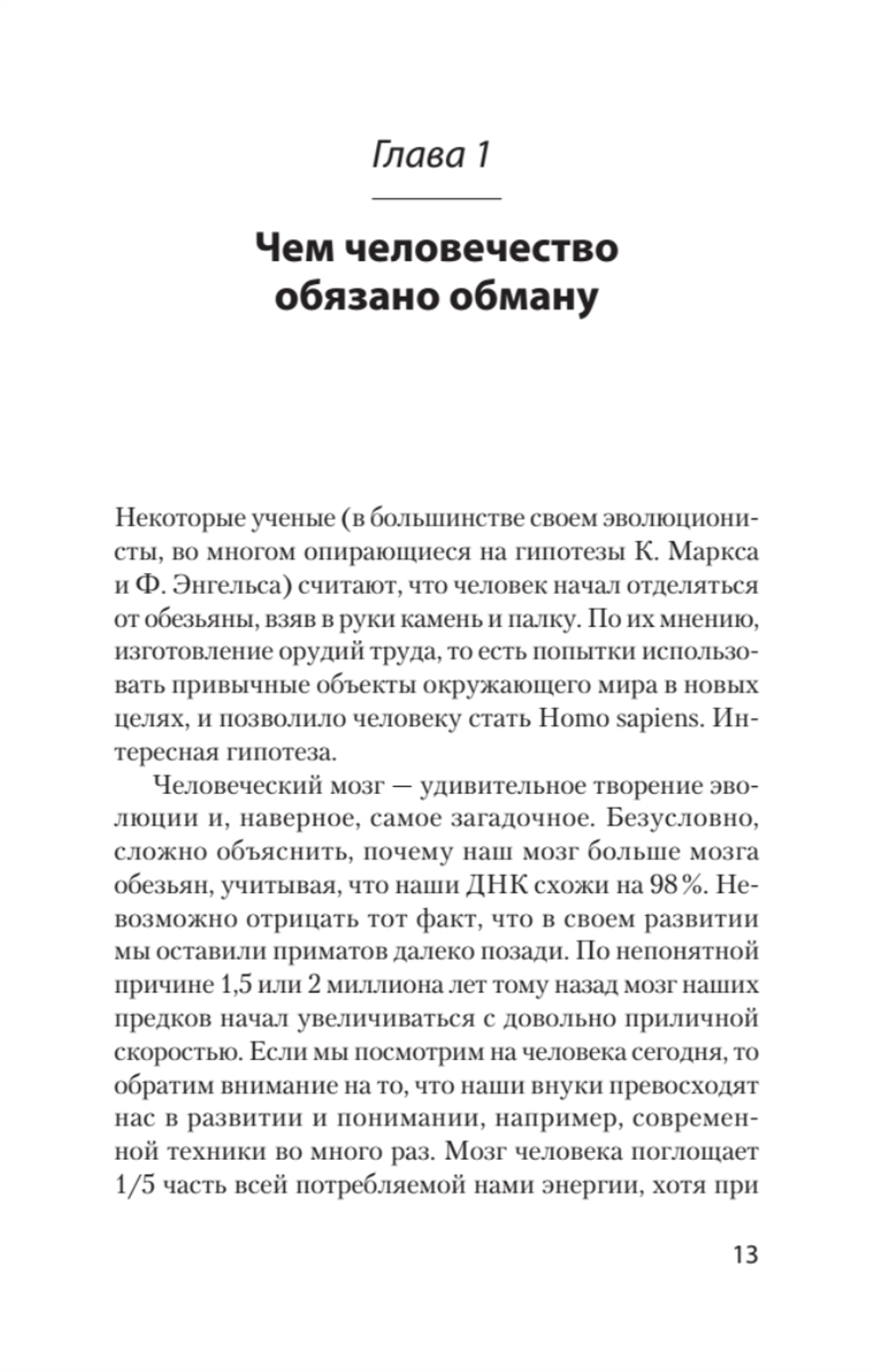 Психология лжи и обмана: как разоблачить лжеца (#экопокет)