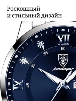 Часы наручные кварцевые POEDAGAR на металлическом браслете, серебристый W9022100-06