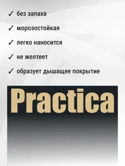 Краска ФАСАДНАЯ 2,8кг СУПЕРБЕЛАЯ PRACTICA