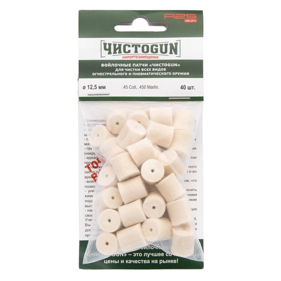 Патчи ЧистоGun войлочные 10,5 мм для  калибра 9,3Х62 (40 шт)