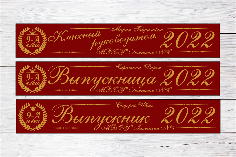 Именная лента выпускника №01