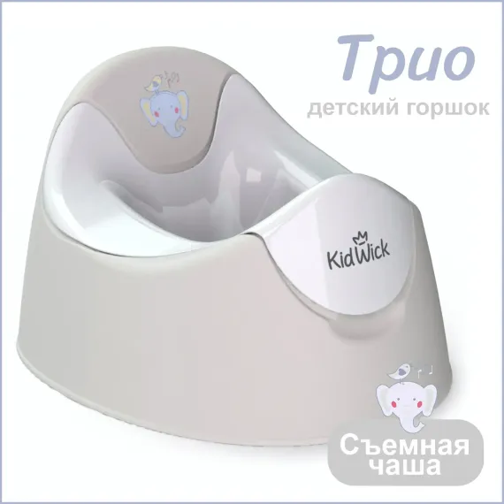 Горшок детский KidWick Трио серый/белый