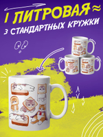 Кружка подарок "Милые котики"