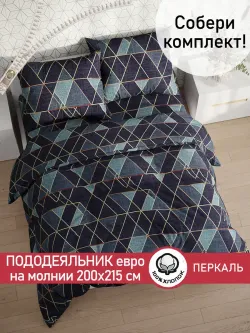 Пододеяльник перкаль Сказка "Энигма" евро на молнии 200x215 см