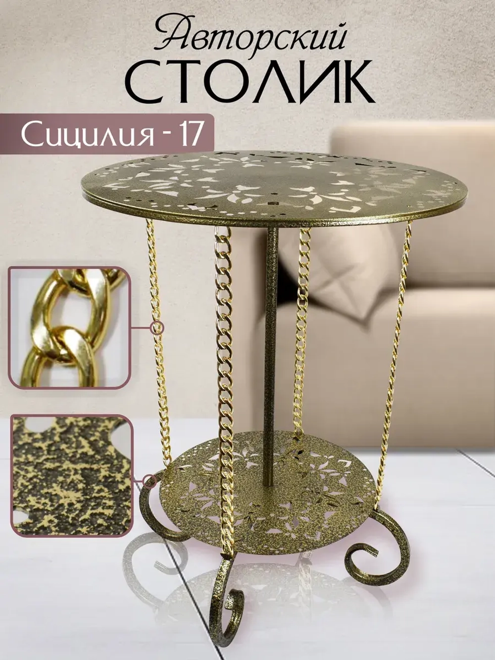Авторский декоративный столик Сицилия-17