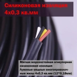 MICROTEC Силовой кабель 4 x 0.3 мм², 3 м