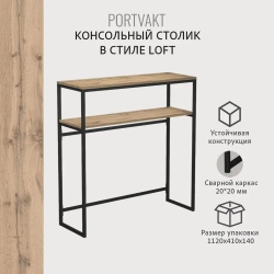 Консольный столик PORTVAKT loft,коричневая, тумба в прихожую, туалетный столик в спальню, консоль в гостиную, 100х34.5х107.8 см