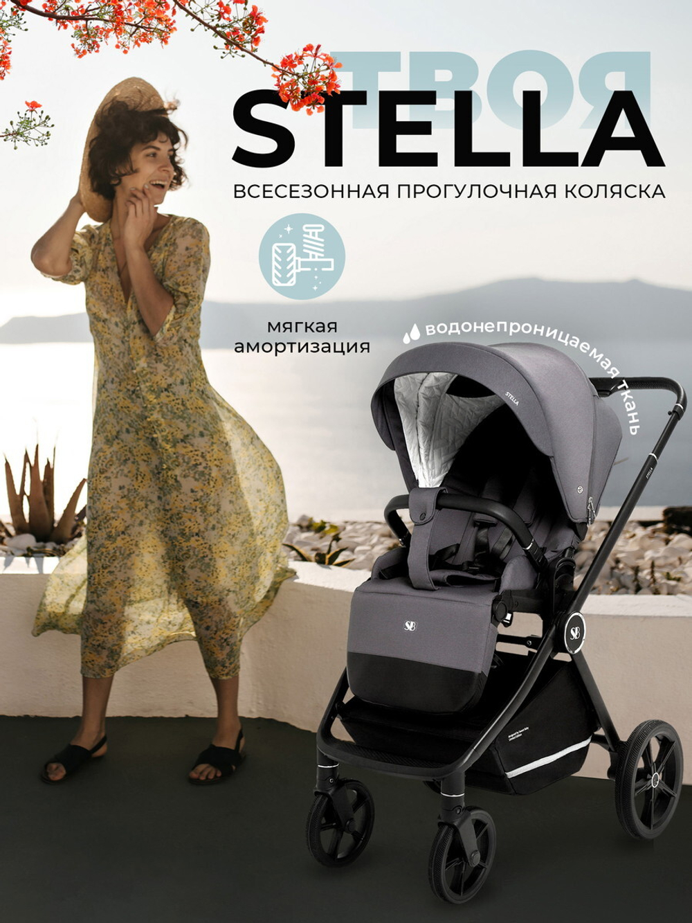 Прогулочная коляска Sweet Baby Stella 427299 Dark Grey