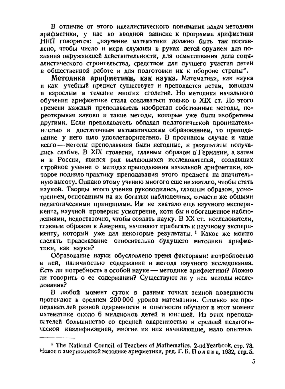 Методика преподавания арифметики в начальной школе | И.Н. Кавун