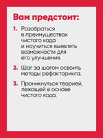 Рецепты чистого кода