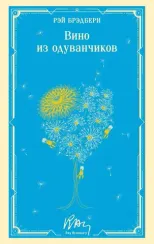 Вино из одуванчиков (уникальное оформление)