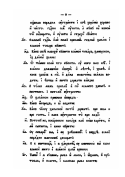 Домострой по списку императорского общества истории и древностей российских | Нет автора