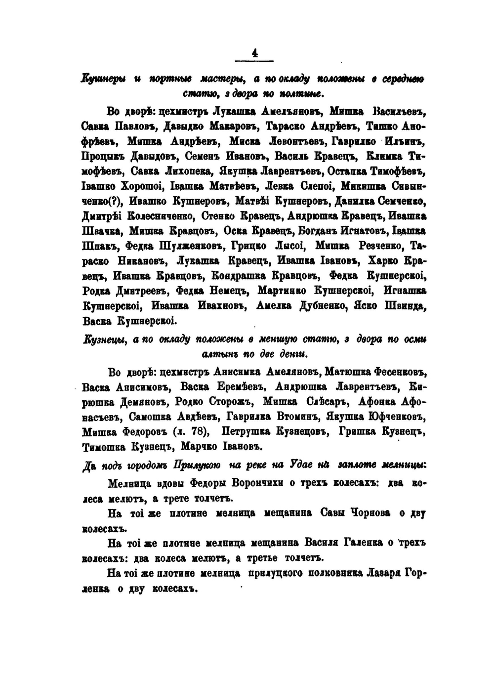 Малороссийския переписные книги 1666 года | А. Лазаревский