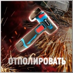 JUNLONG Болгарка аккумуляторная мини ушм / Угловая шлифовальная машина 19500 об/мин