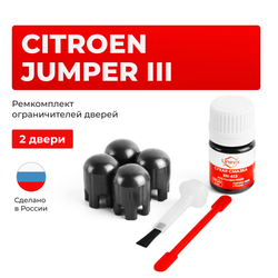Ремкомплект ограничителей дверей Citroen JUMPER (III) 250 (2 двери, тип 14) 2006-2017