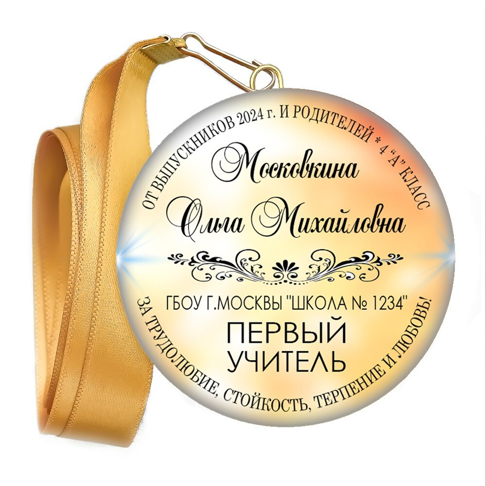 Закатная медаль. Выпускник начальной школы. Арт. 6894