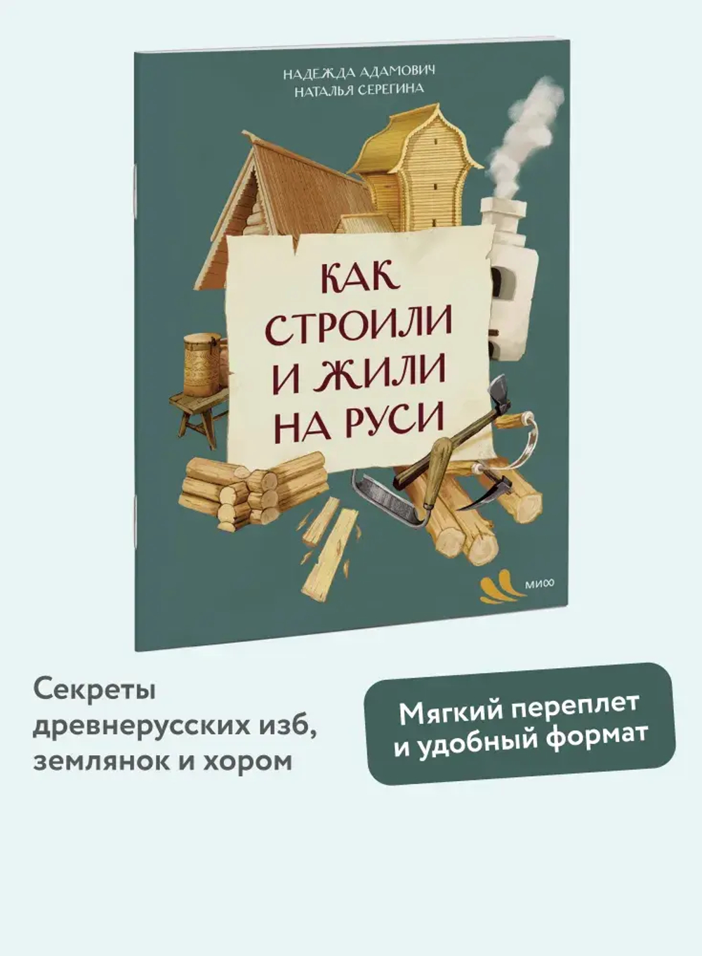 Как строили и жили на Руси