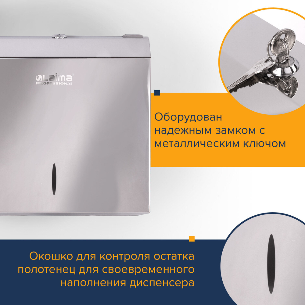 Диспенсер для полотенец LAIMA PROFESSIONAL INOX, (Система H3) V-сложения, нержавеющая сталь, зеркальный.