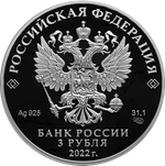 3 рубля 100-летие образования Республики Адыгея 2022 год